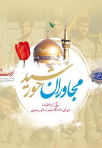 مجاوران خورشید